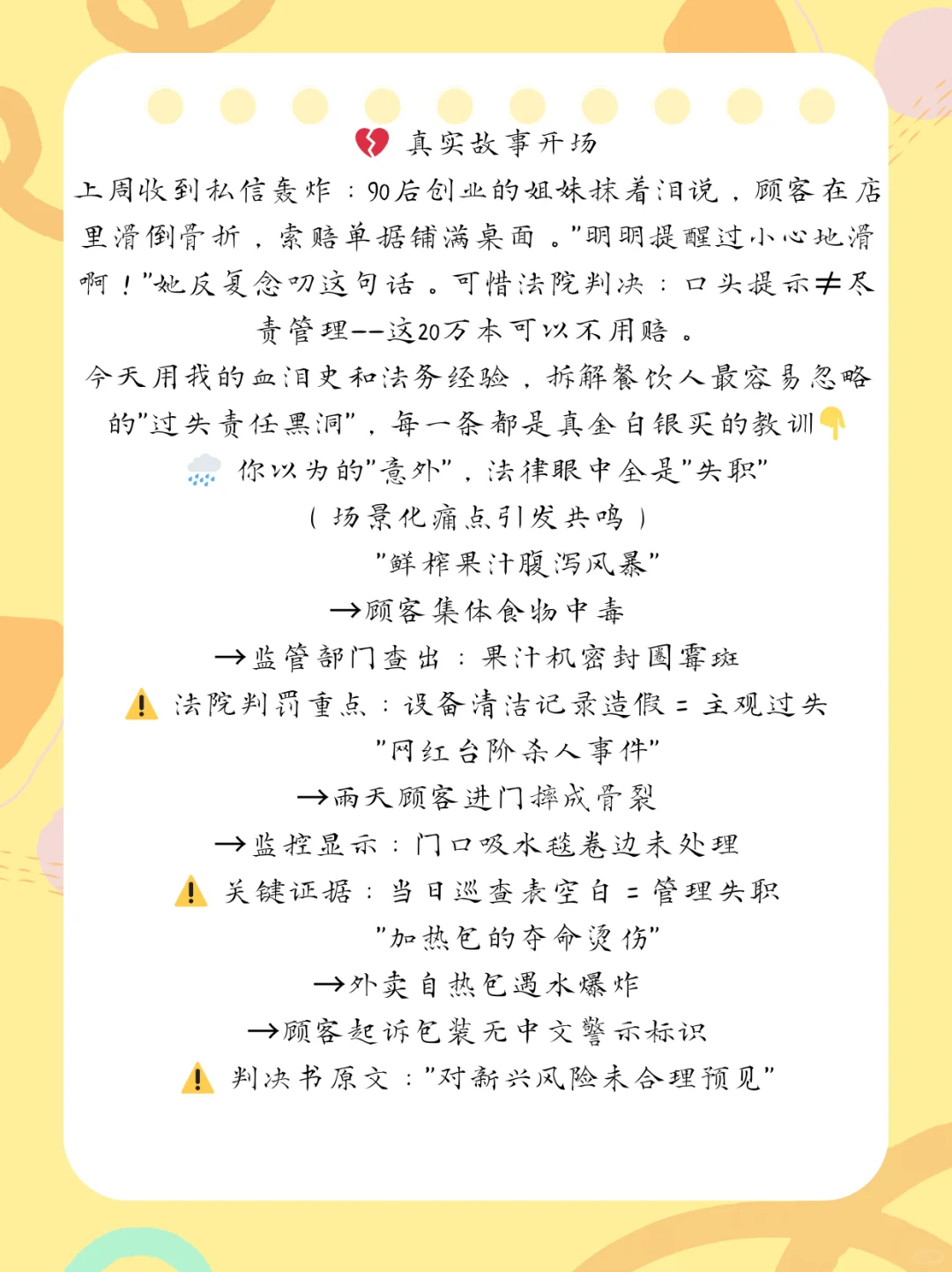 餐饮行业避免风险：过失责任覆盖