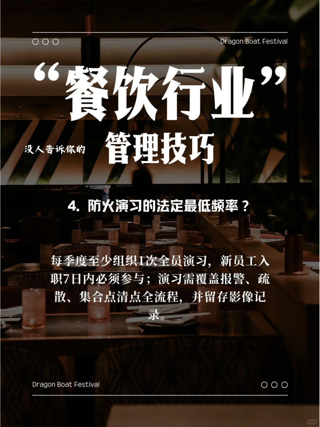 酒店餐饮管理安全相关资料库