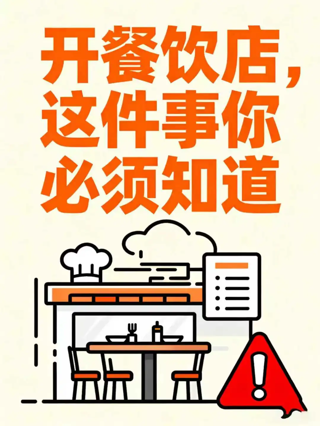 开店做生意，这件事你必须知道！