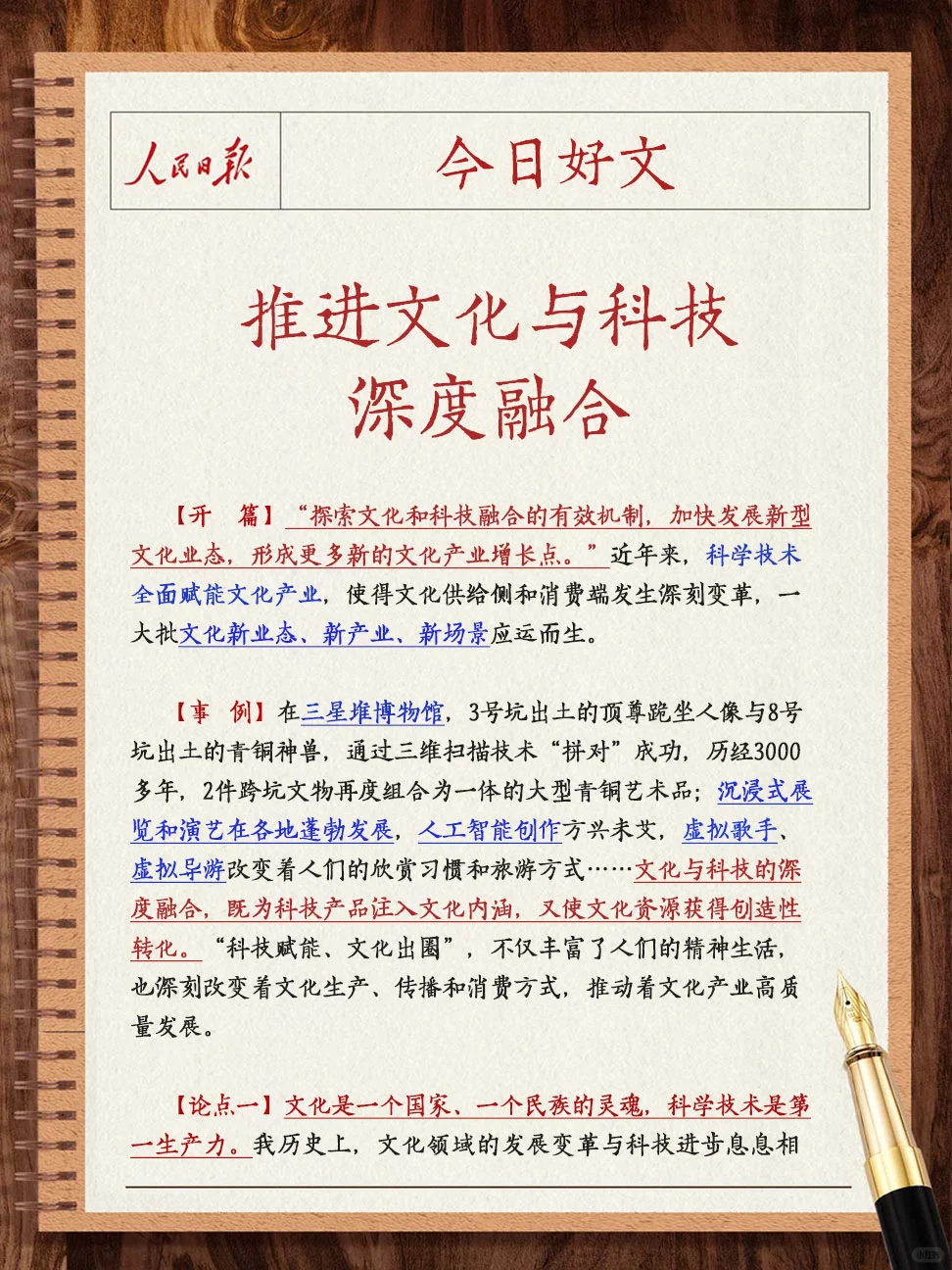 好文精摘·文化与科技