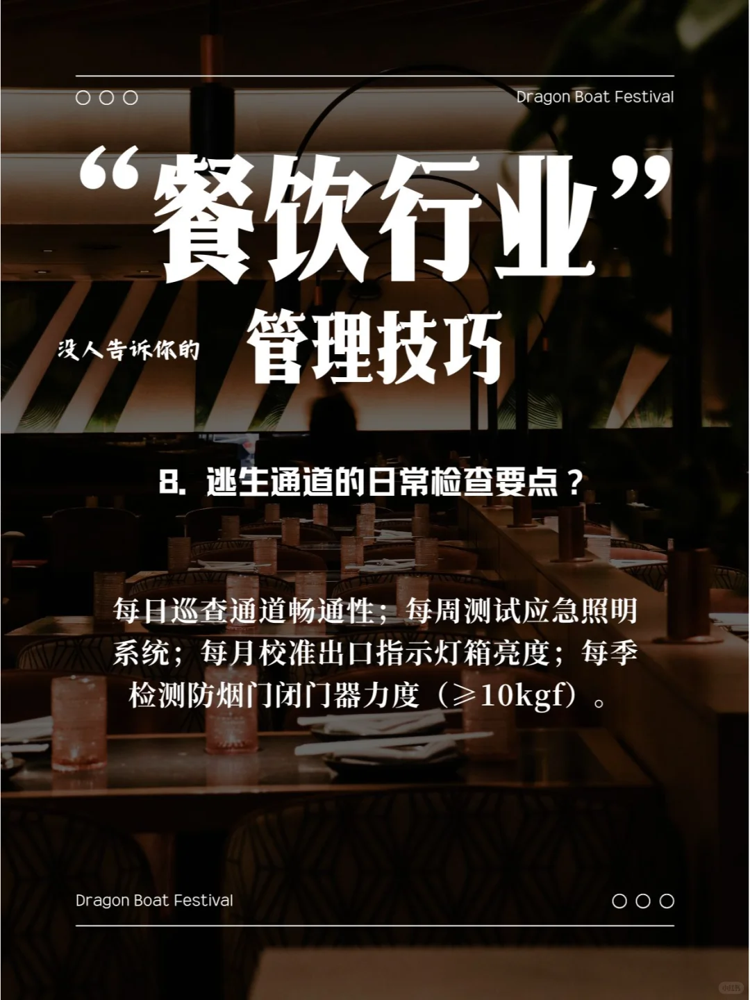 酒店餐饮管理安全相关资料库