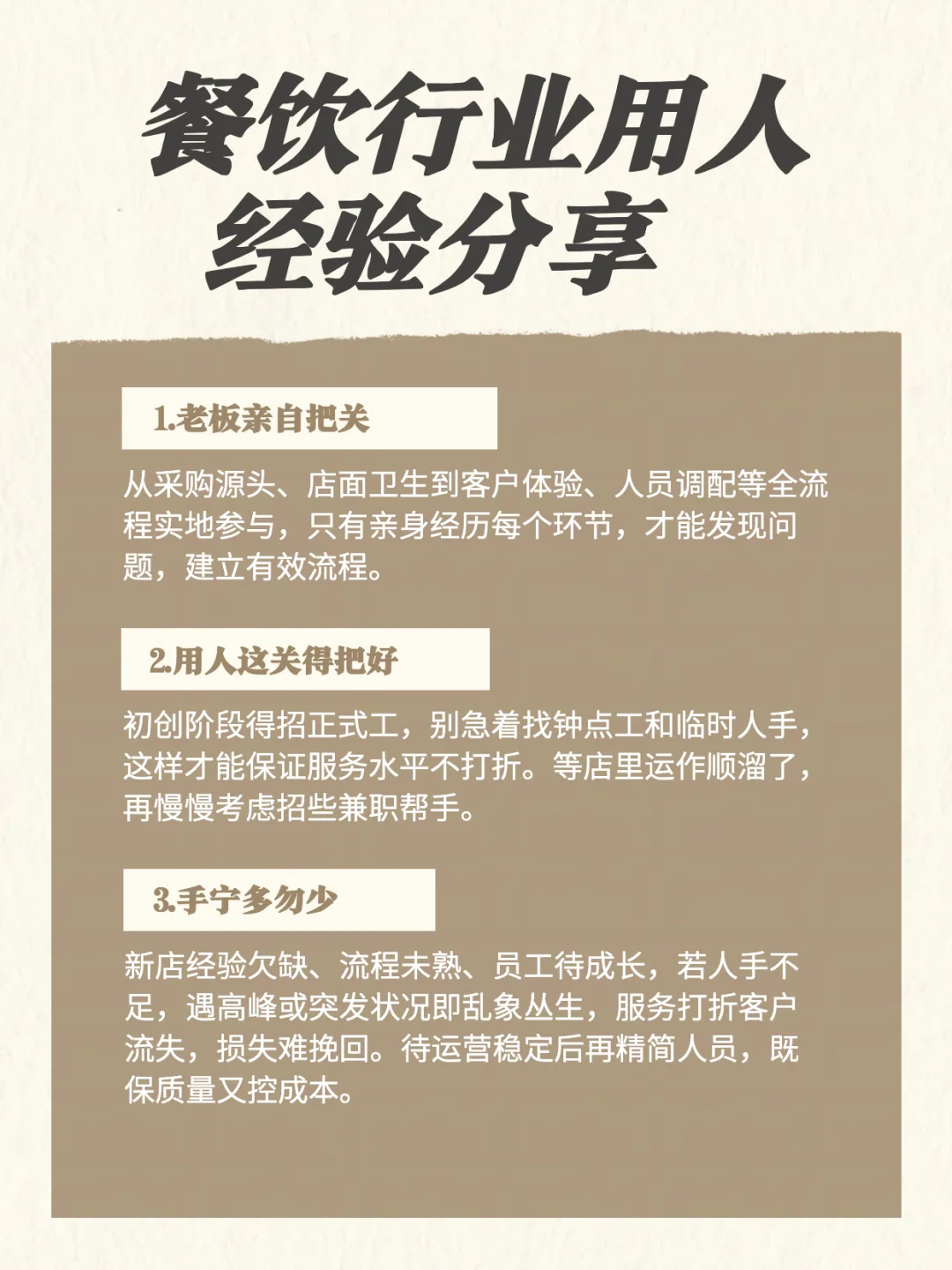餐饮行业用人经验分享 | 开了3家店的血泪教