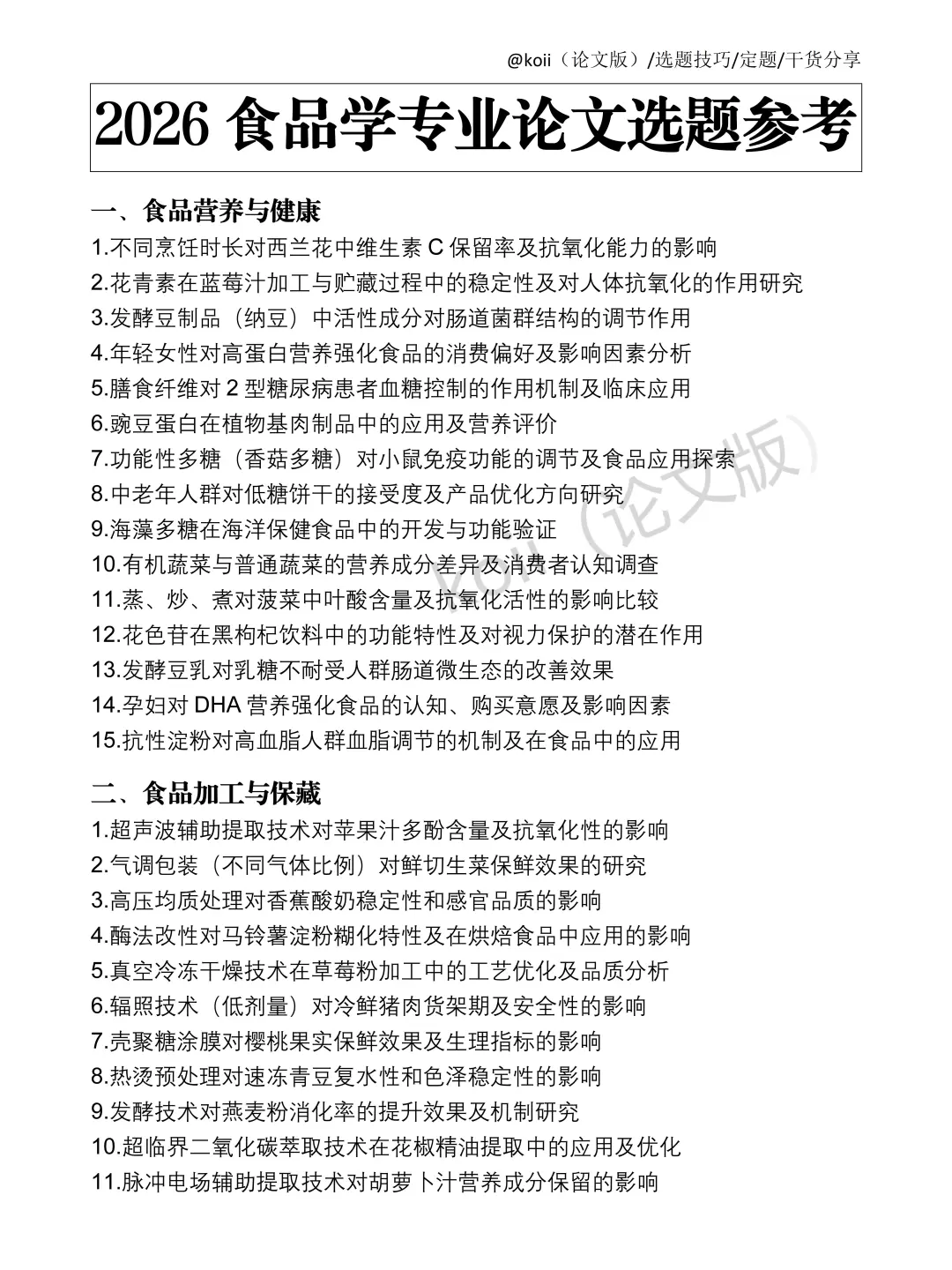 拜托?食品学的宝子们一定要刷到啊