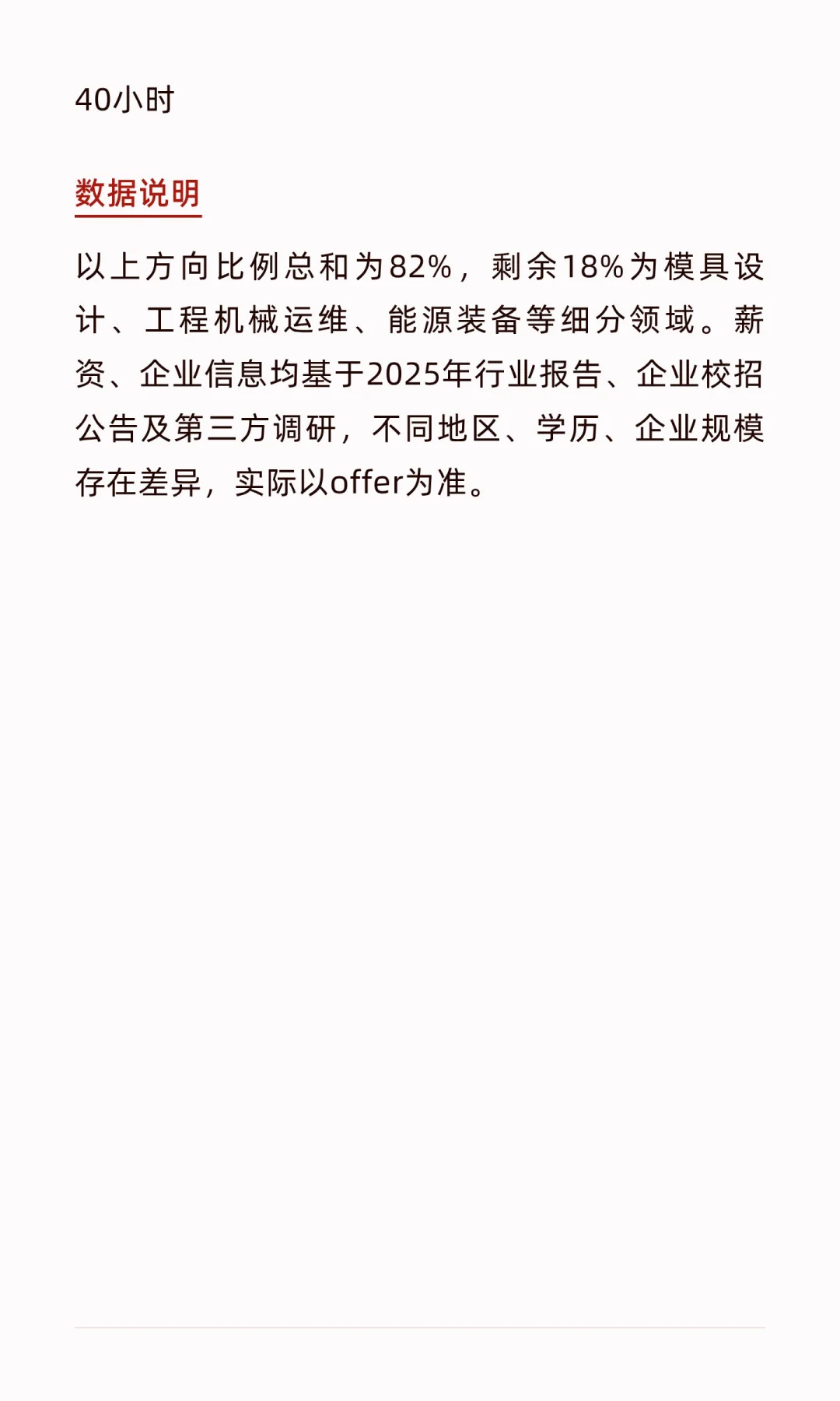 机械专业：就业方向推荐