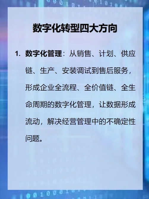 机械装备企业数字化转型四大方向
