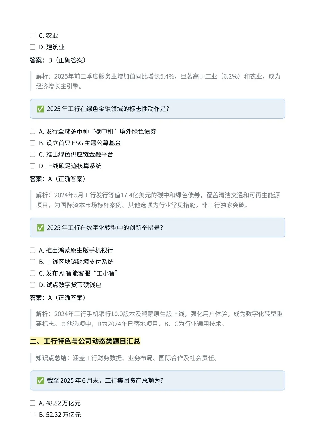 中国工商银行｜时政与特色部分✅