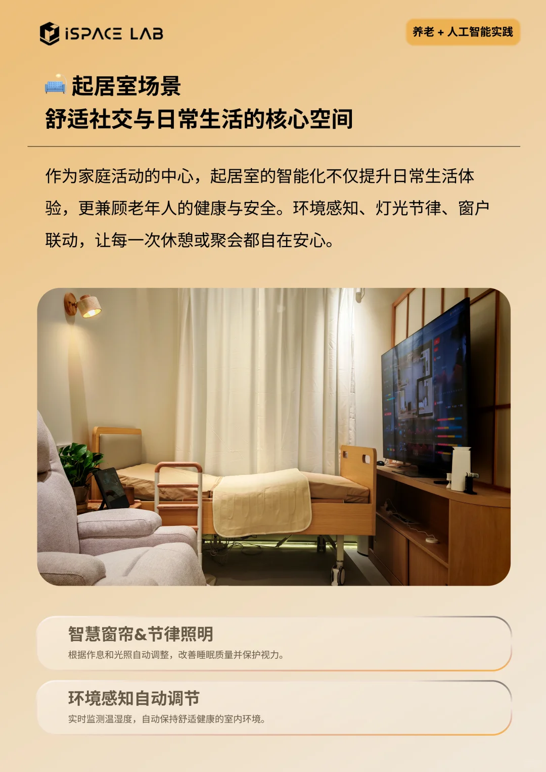 什么才是适老化的全屋智控？