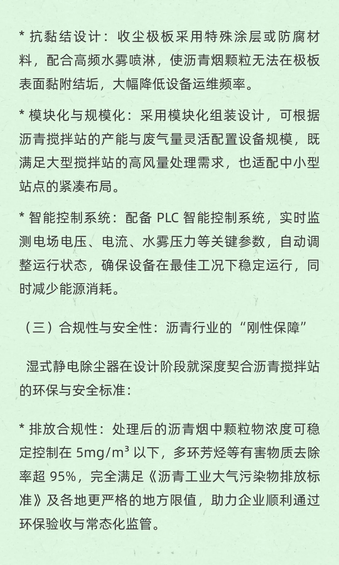 世一环境科技|沥青搅拌站环保升级的核心
