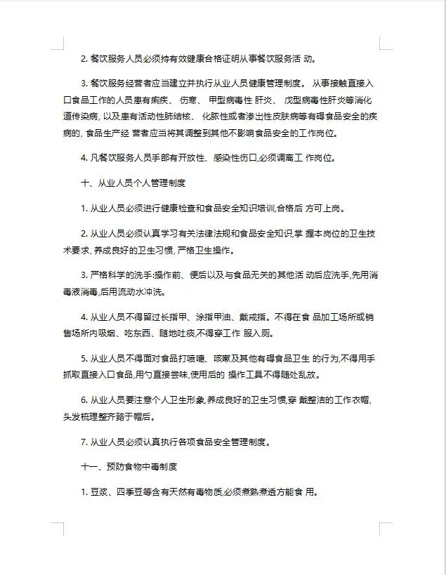 餐饮服务食品安全管理制度