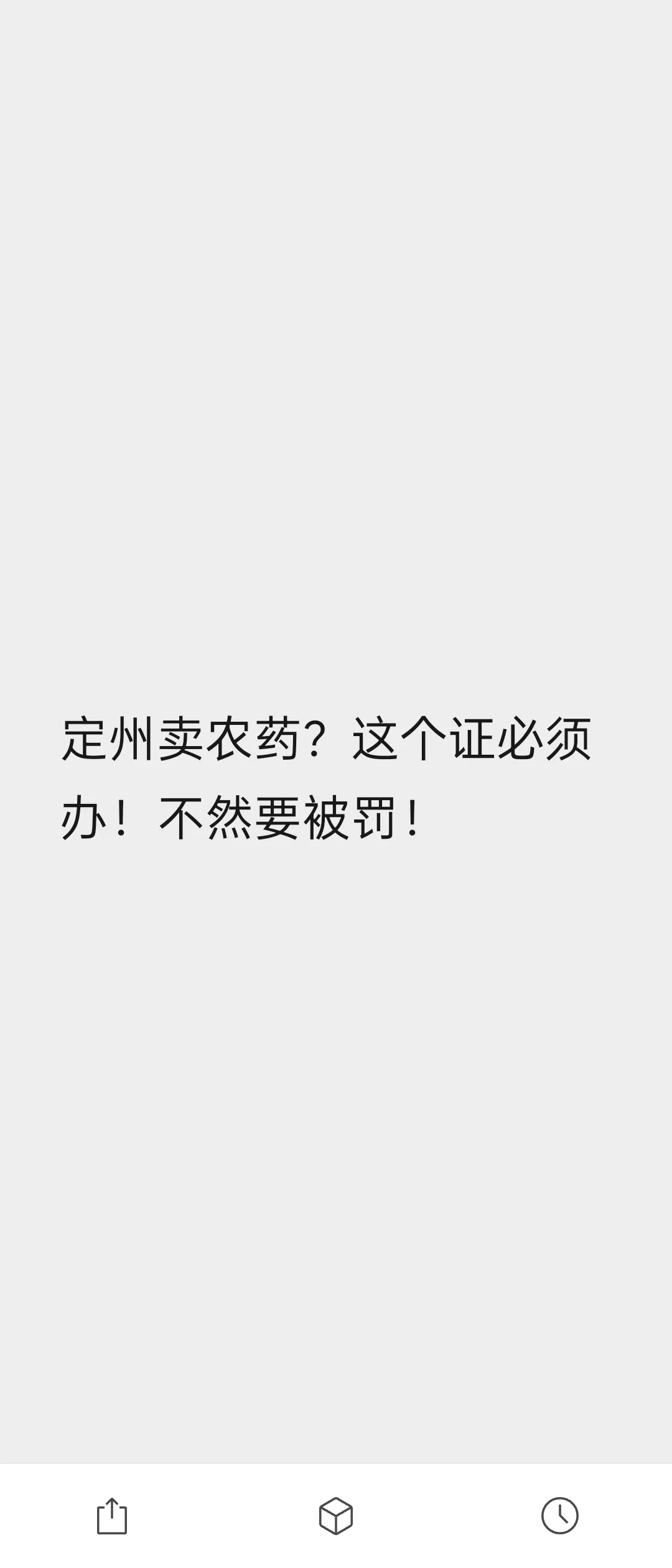 #定州农药许可办理 #定州农资企业资质 #定