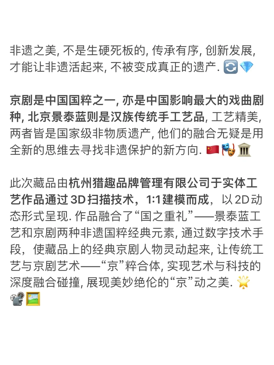 ?非遗项目思路｜非遗数字藏品