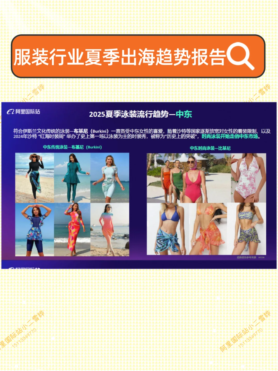 服装行业夏季出海趋势报告