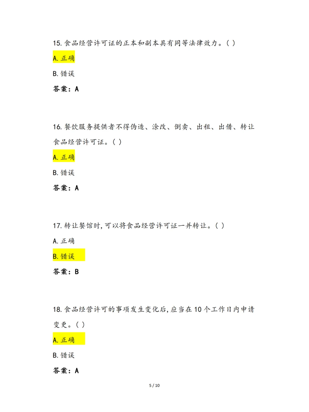 2024年食品安全知识竞赛（餐饮服务篇）