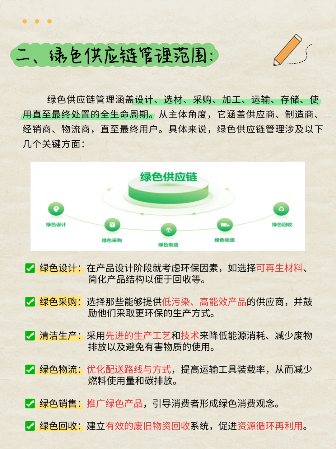 绿色供应链是什么？