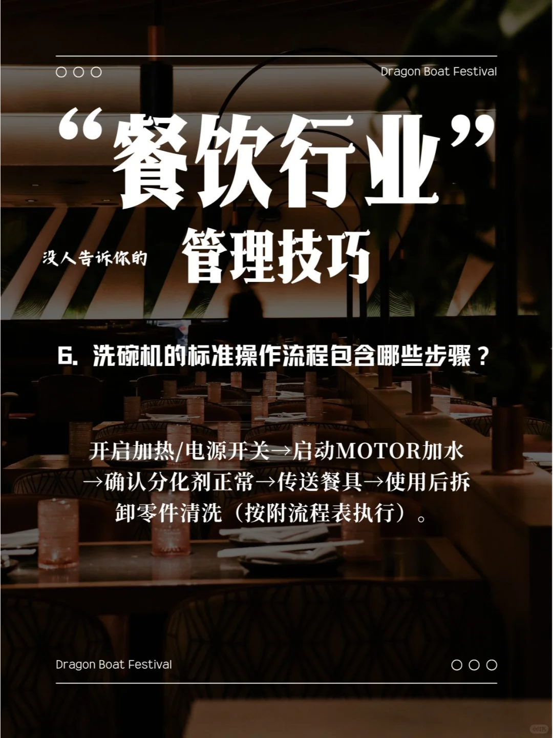 酒店餐饮安全管理资料