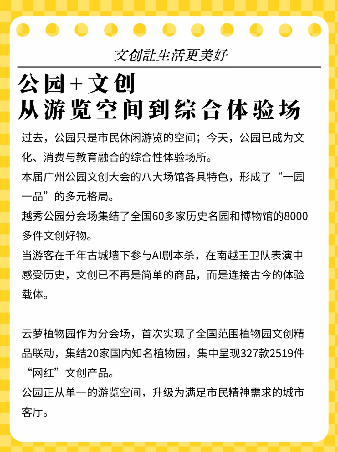 文创新趋势：行业的融合与新场景