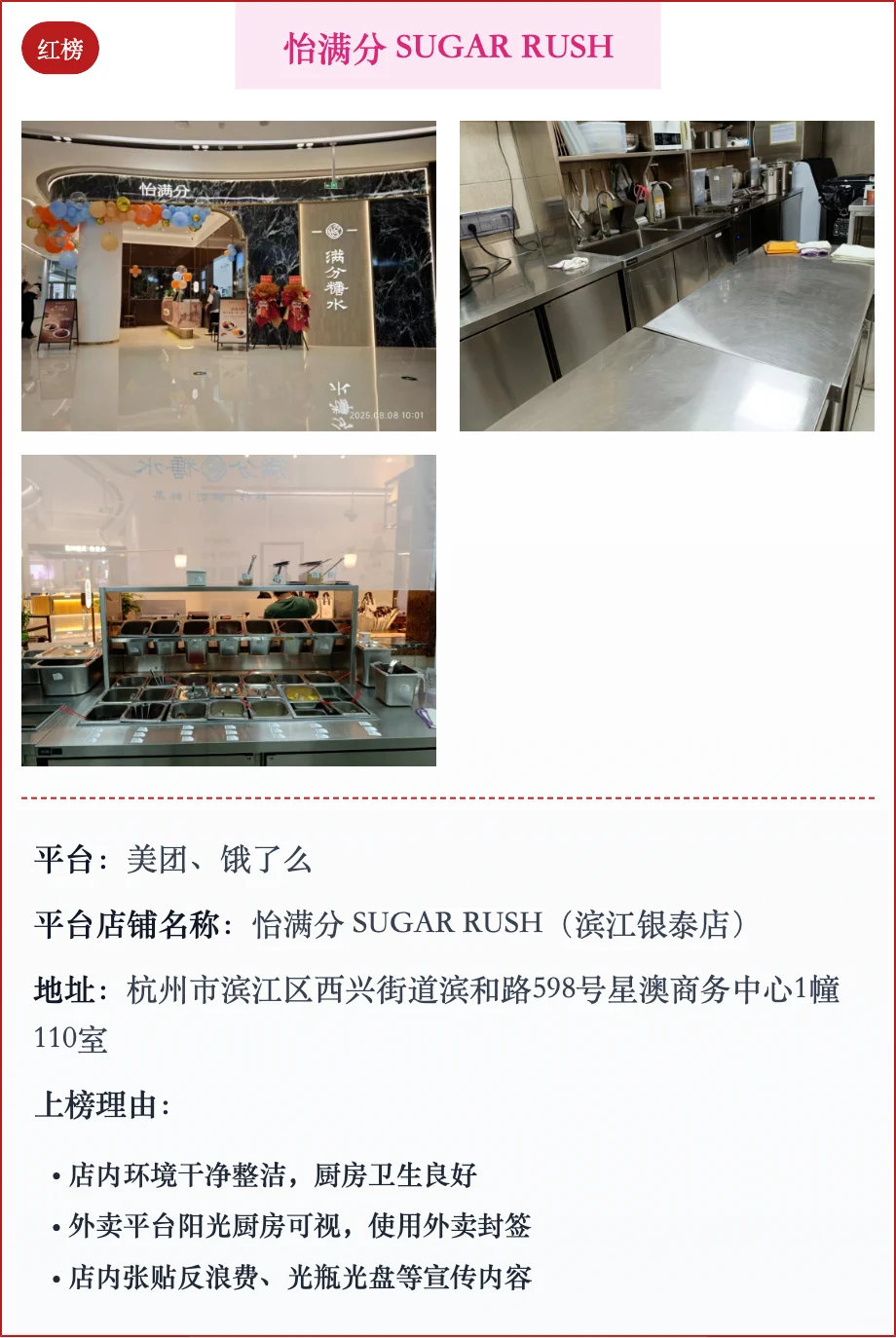 杭州网络餐饮红黑榜 (10月)- 滨江区篇