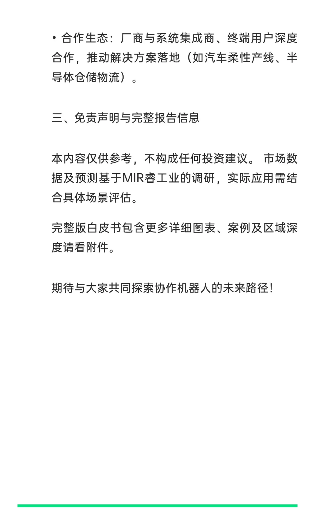 2025全球协作机器人产业发展白皮书：具身智