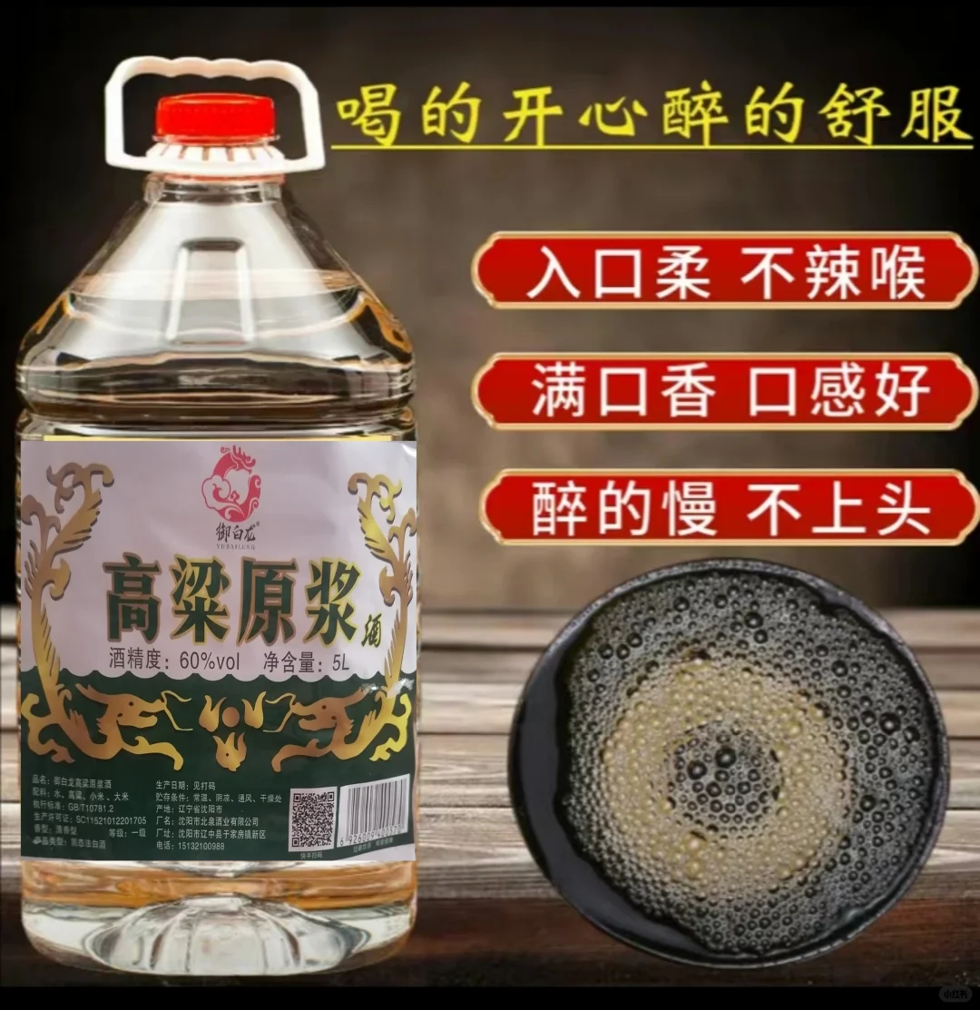 60度高粱原浆5升桶装10斤纯粮酿造