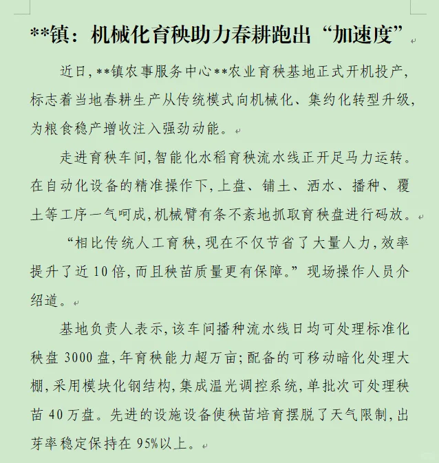 机械化育秧助力春耕跑出“加速度”