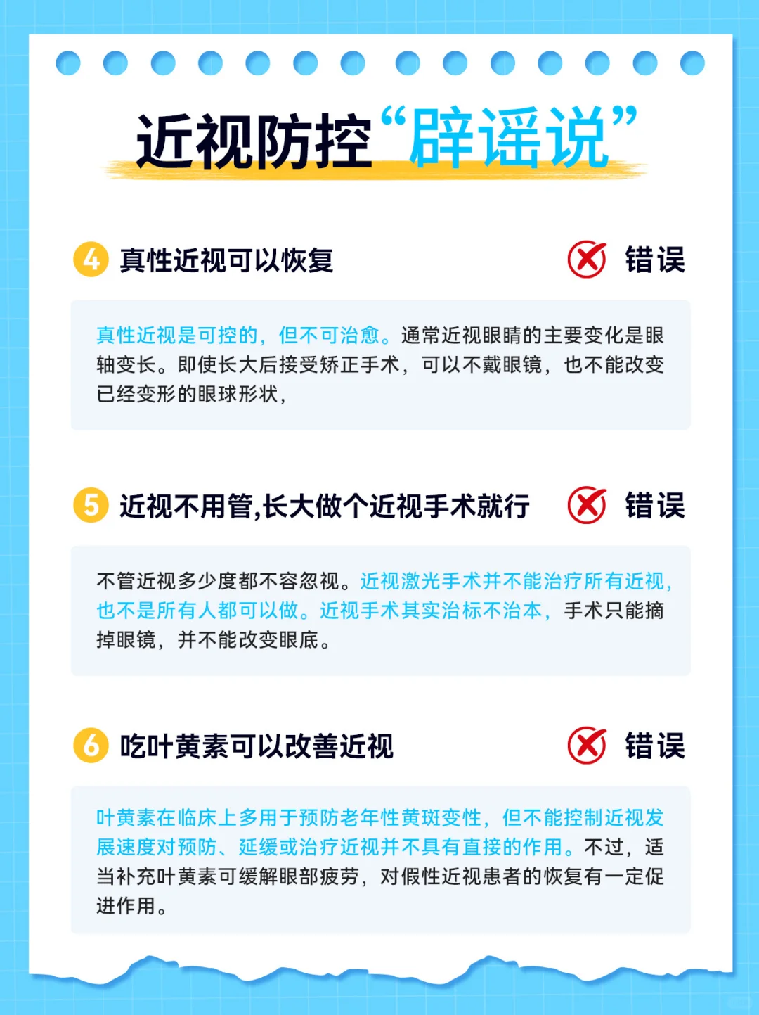 近视后总被谣言绕晕？9 条真相帮你避坑！?