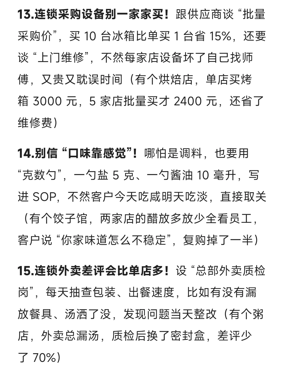 餐饮连锁扩张的20条经验，餐饮人必看！