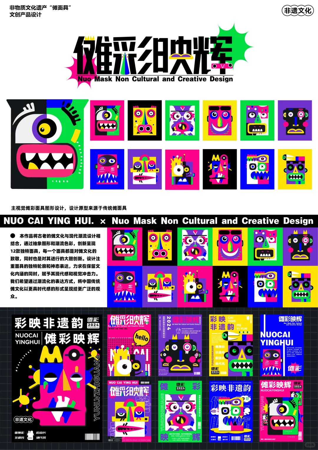 中国好创意获奖作品 传统文化类?一等奖