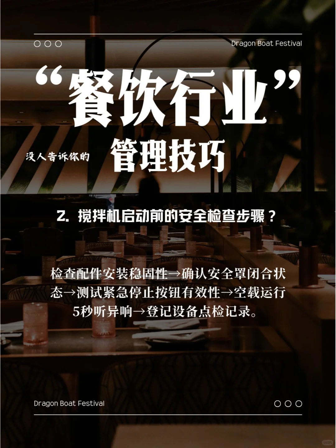 餐饮行业-酒店餐厅安全管理资料