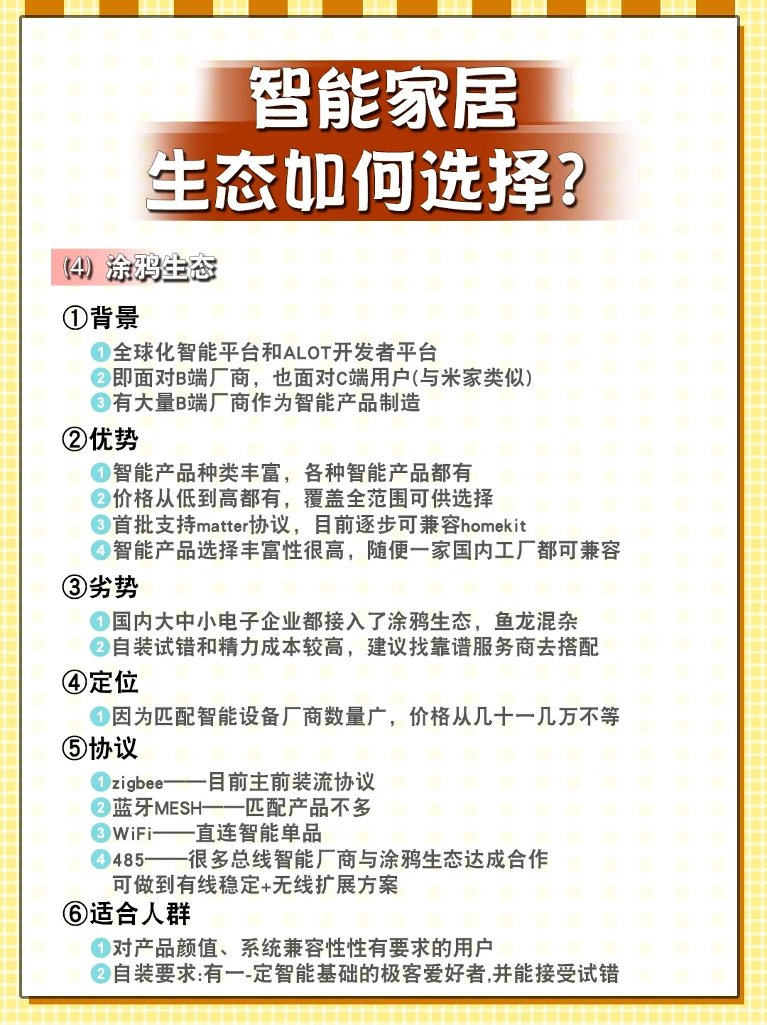 智能家居生态如何选择？