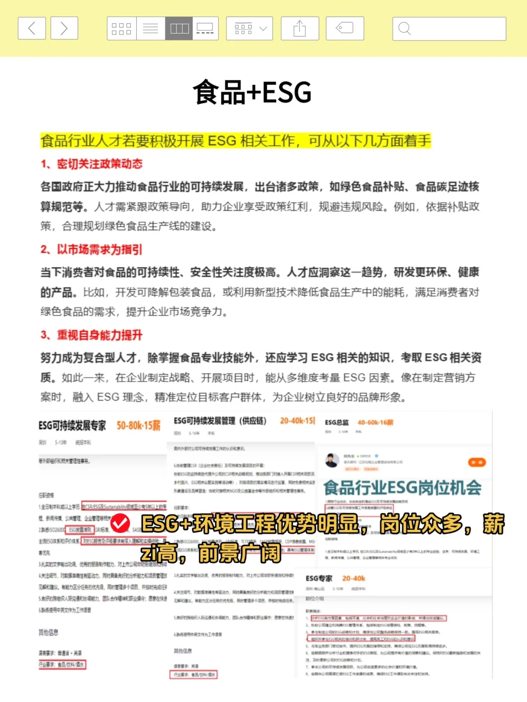 张❄峰说:下一个风口ESG+食品，缺人到破头