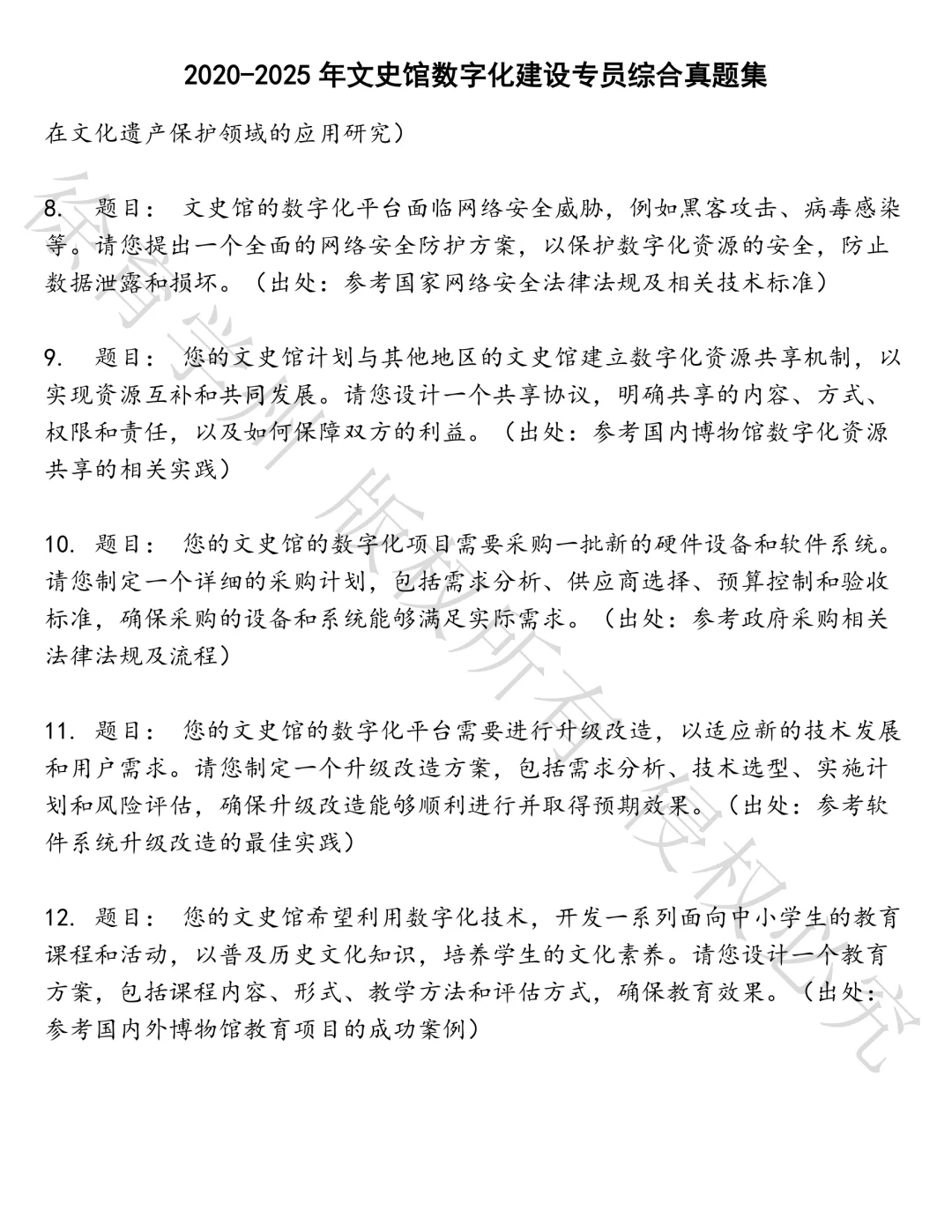 文史馆数字化建设专员综合笔试真题