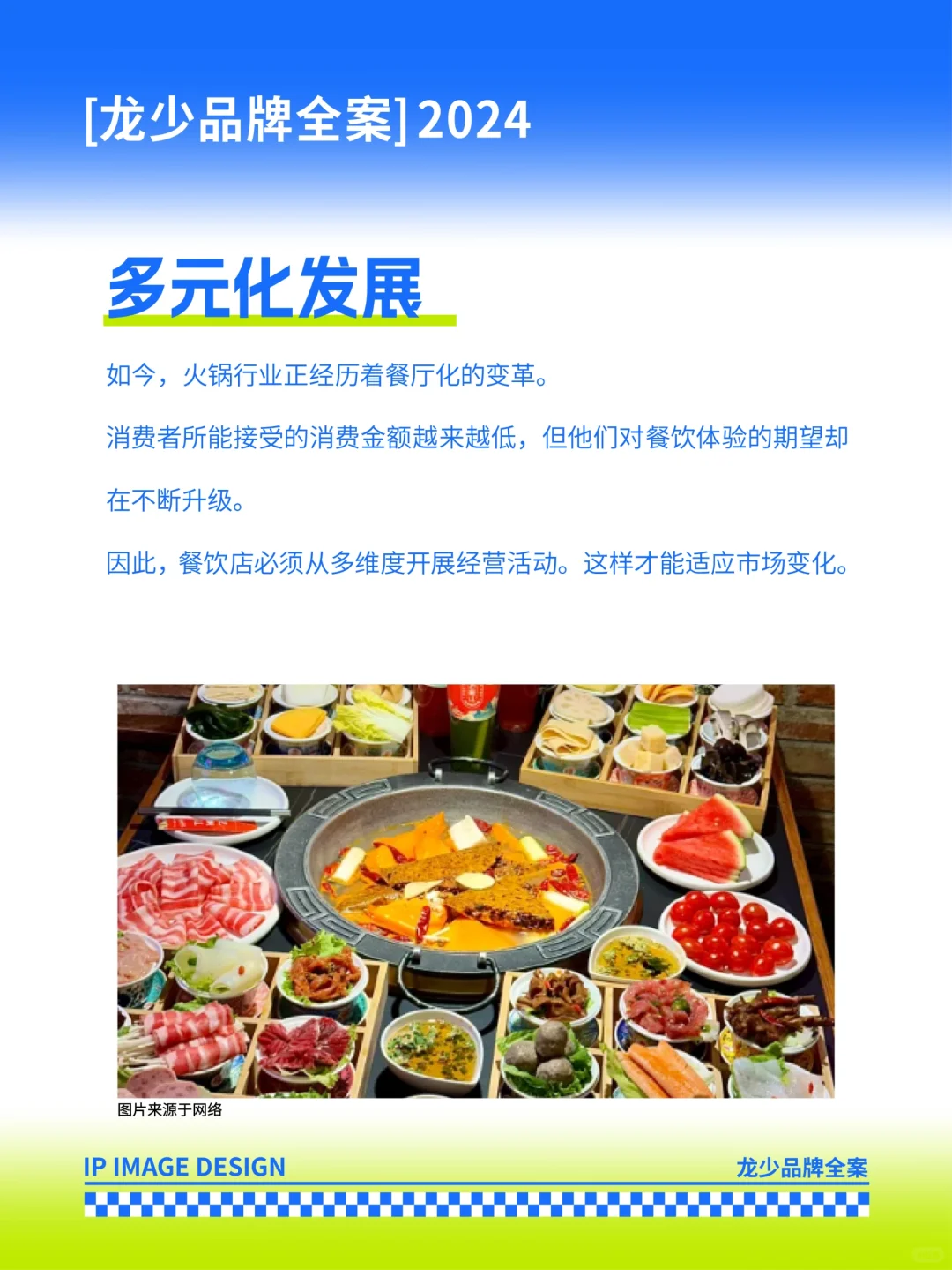 ✈️餐饮品牌2024下半年五大趋势