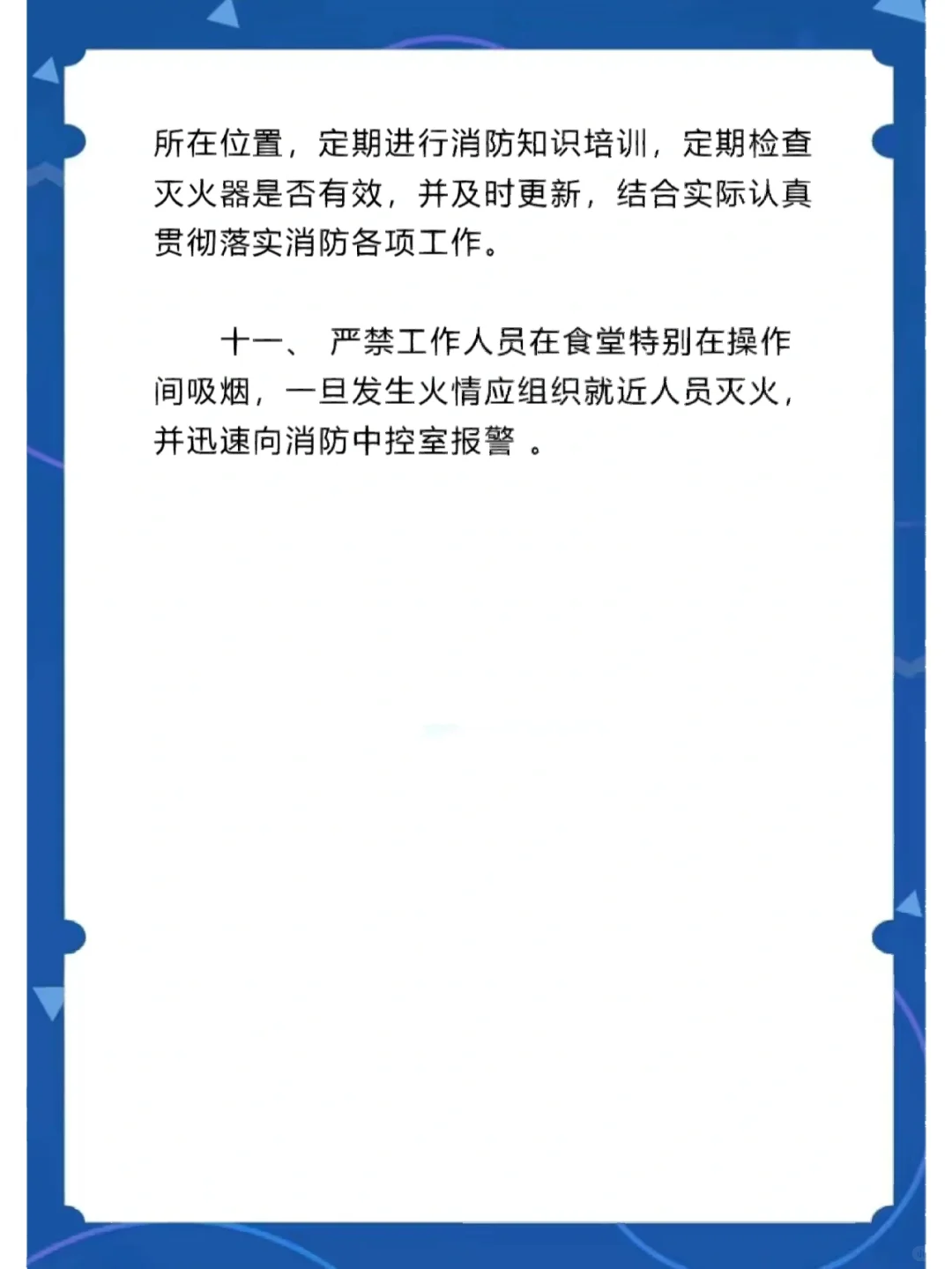 餐厅安全管理规定