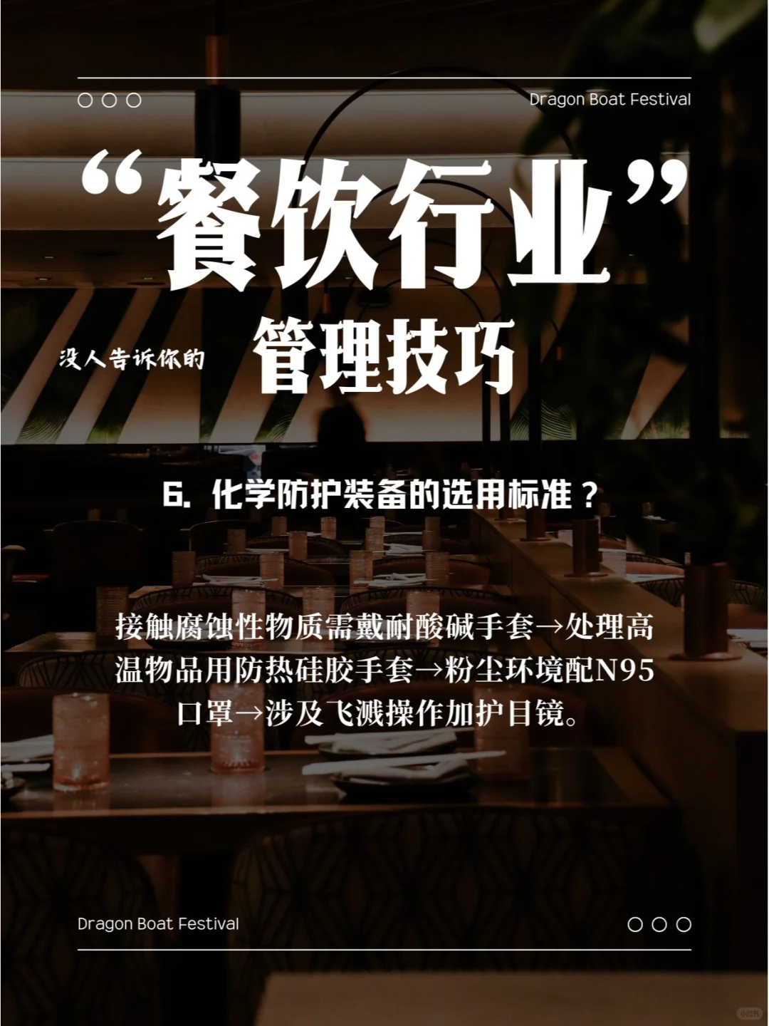 酒店餐饮安全管理规范+餐饮行业管理工具库