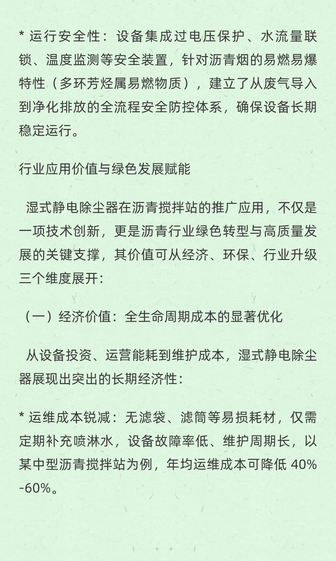 世一环境科技|沥青搅拌站环保升级的核心
