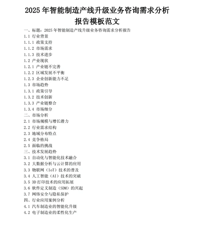 制造企业注意！2025新机遇
