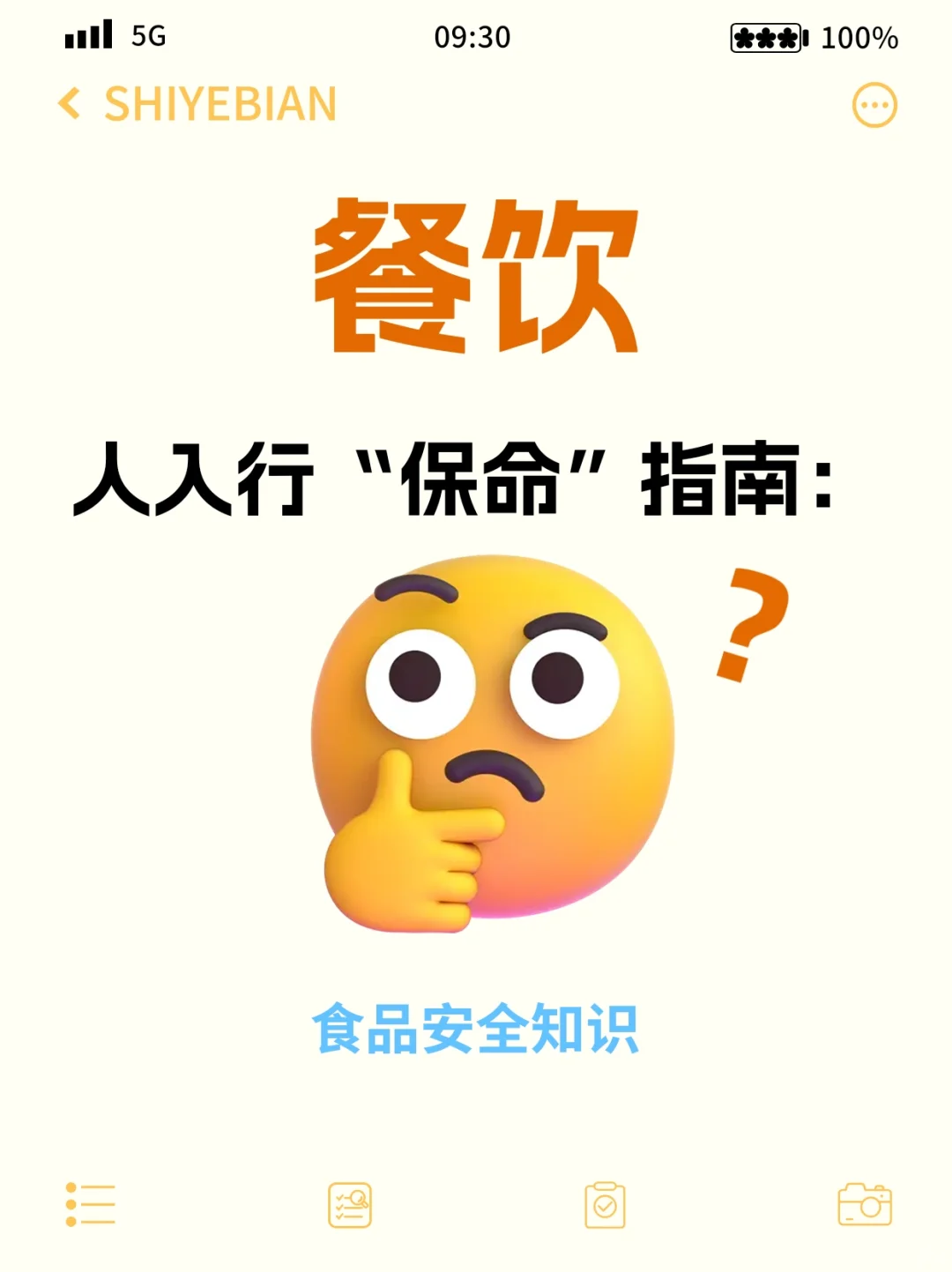 餐饮人必看!食品安全知识科普