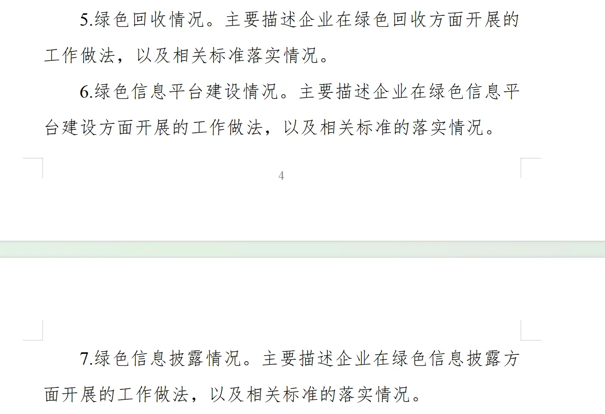 绿色供应链