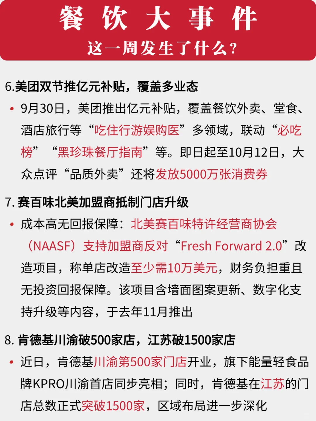 餐饮大事件：这一周发生了什么？