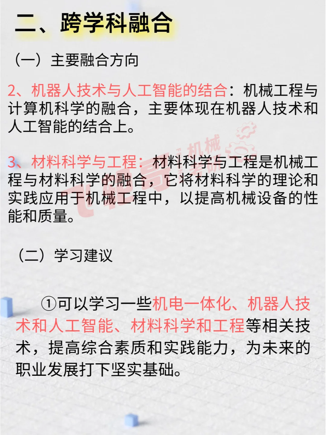 抓住机械行业两大主要方向，顺势而为！