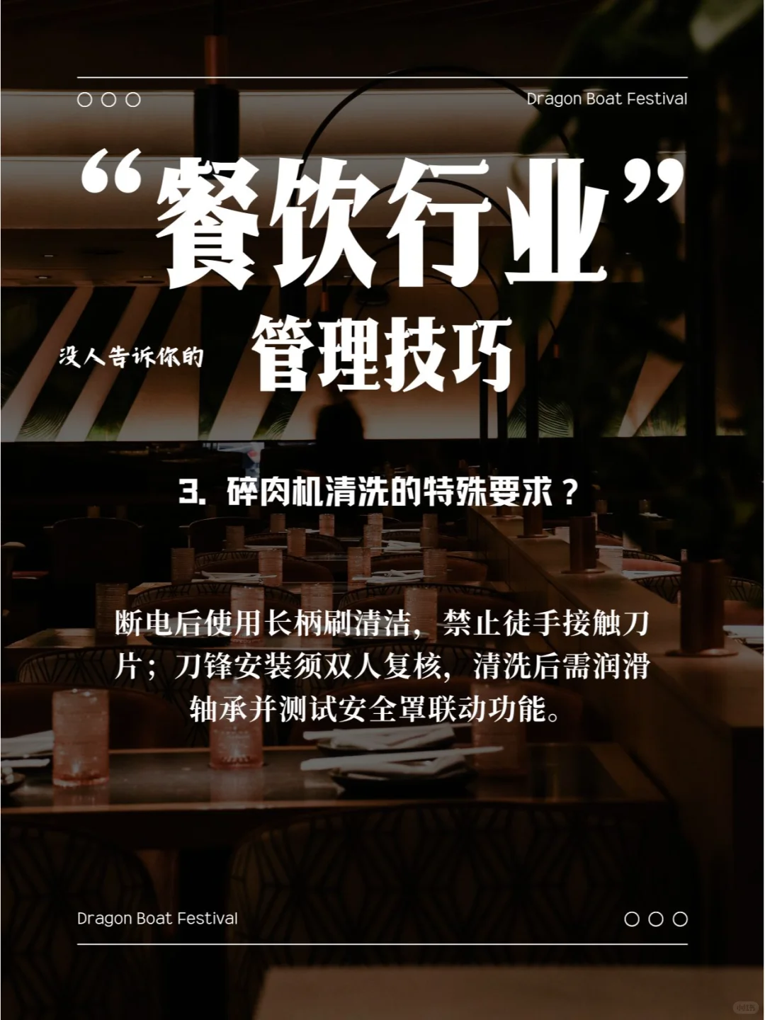 酒店餐饮管理安全相关资料库