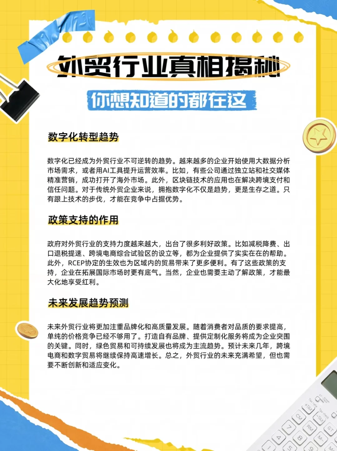 外贸行业真相揭秘你想知道的都在这