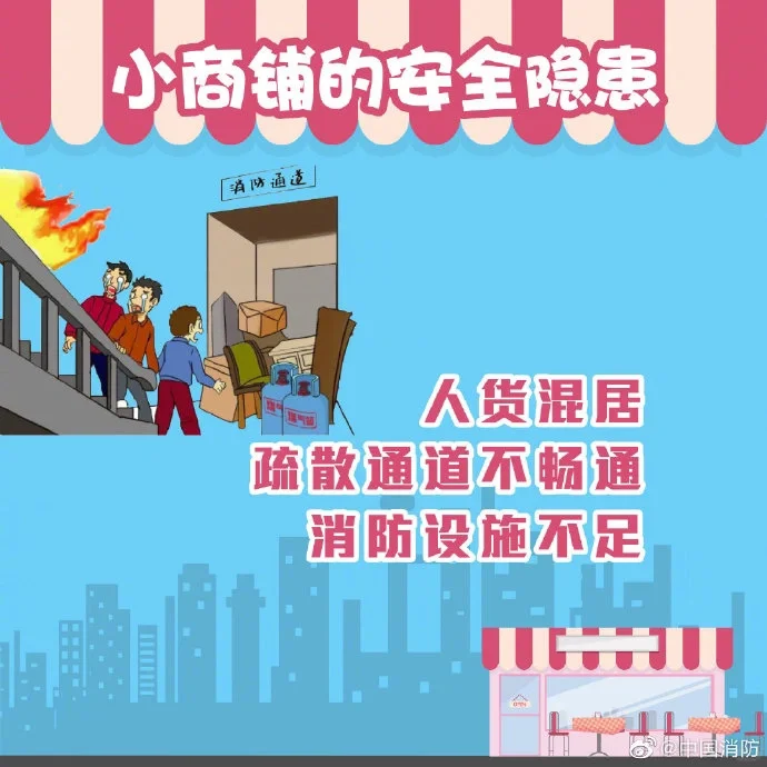 ?火灾风险管理：小商铺如何避免潜在威胁?