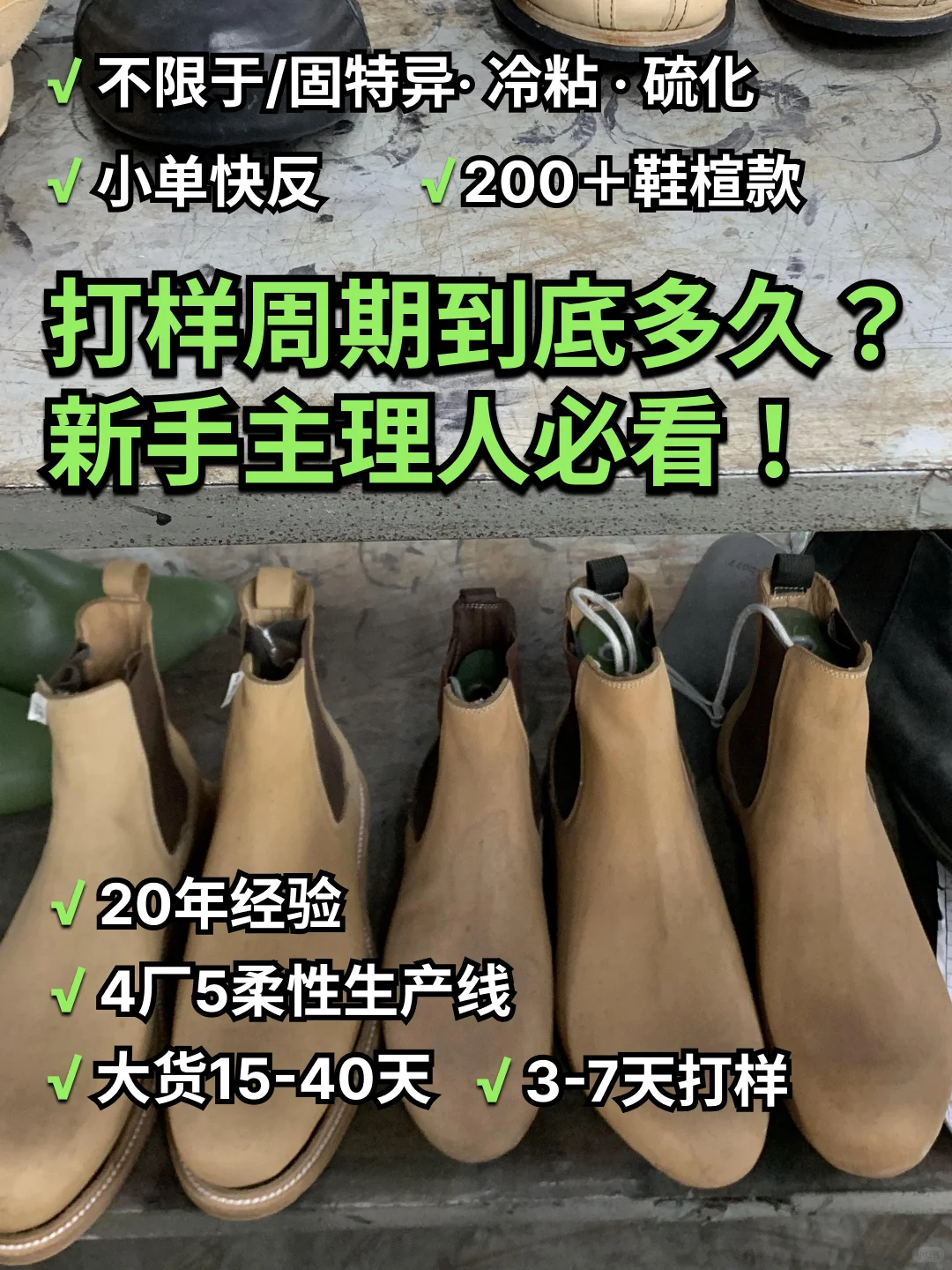 做鞋第一步绕不开的就是打样周期到底多久？