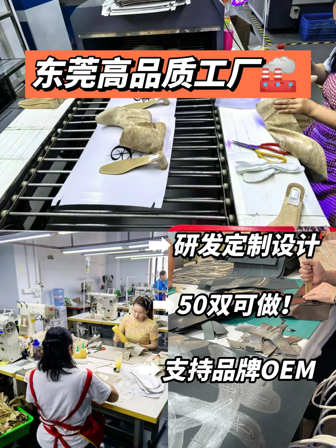 东莞真·源头鞋厂！OEM贴牌小单50双可做！