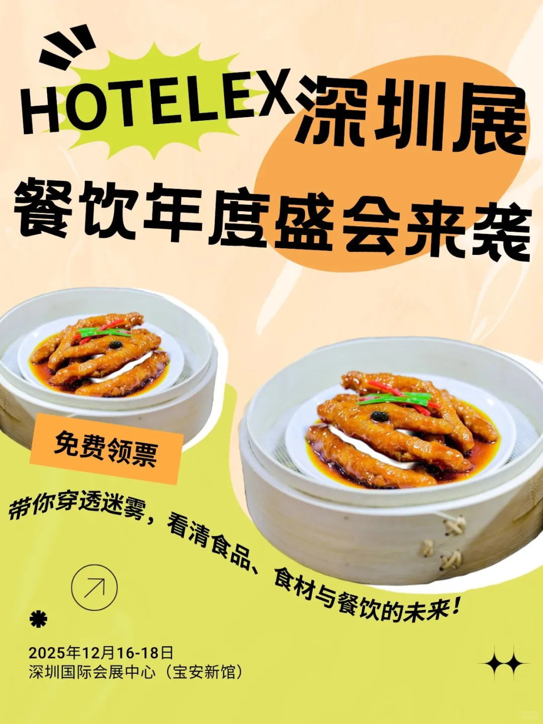 HOTELEX深圳展将启 餐饮年度盛会来袭