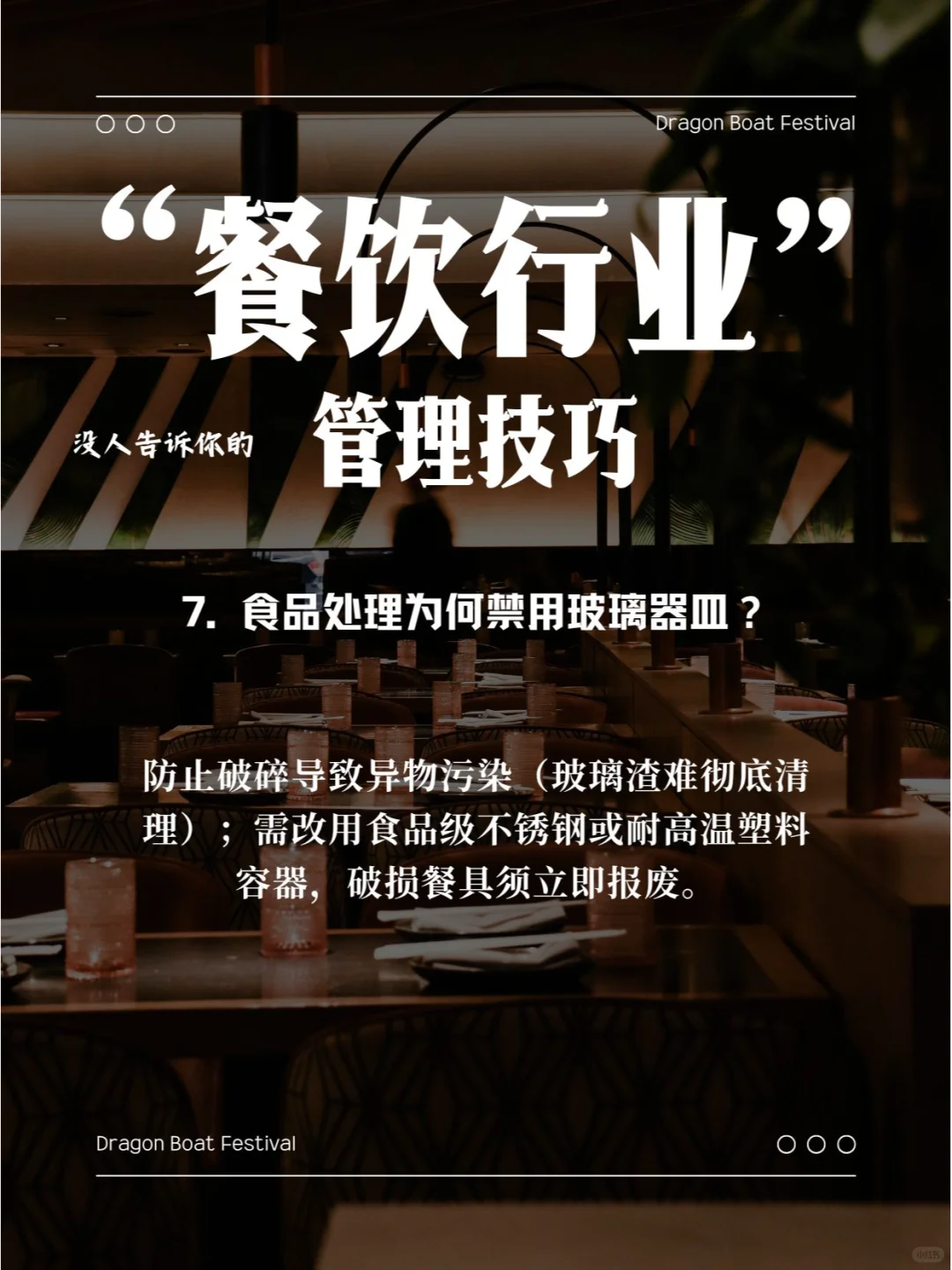 酒店餐饮部安全管理资料库