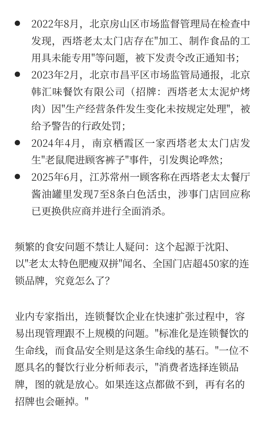西塔老太太烤肉店被离职员工举报事件调查