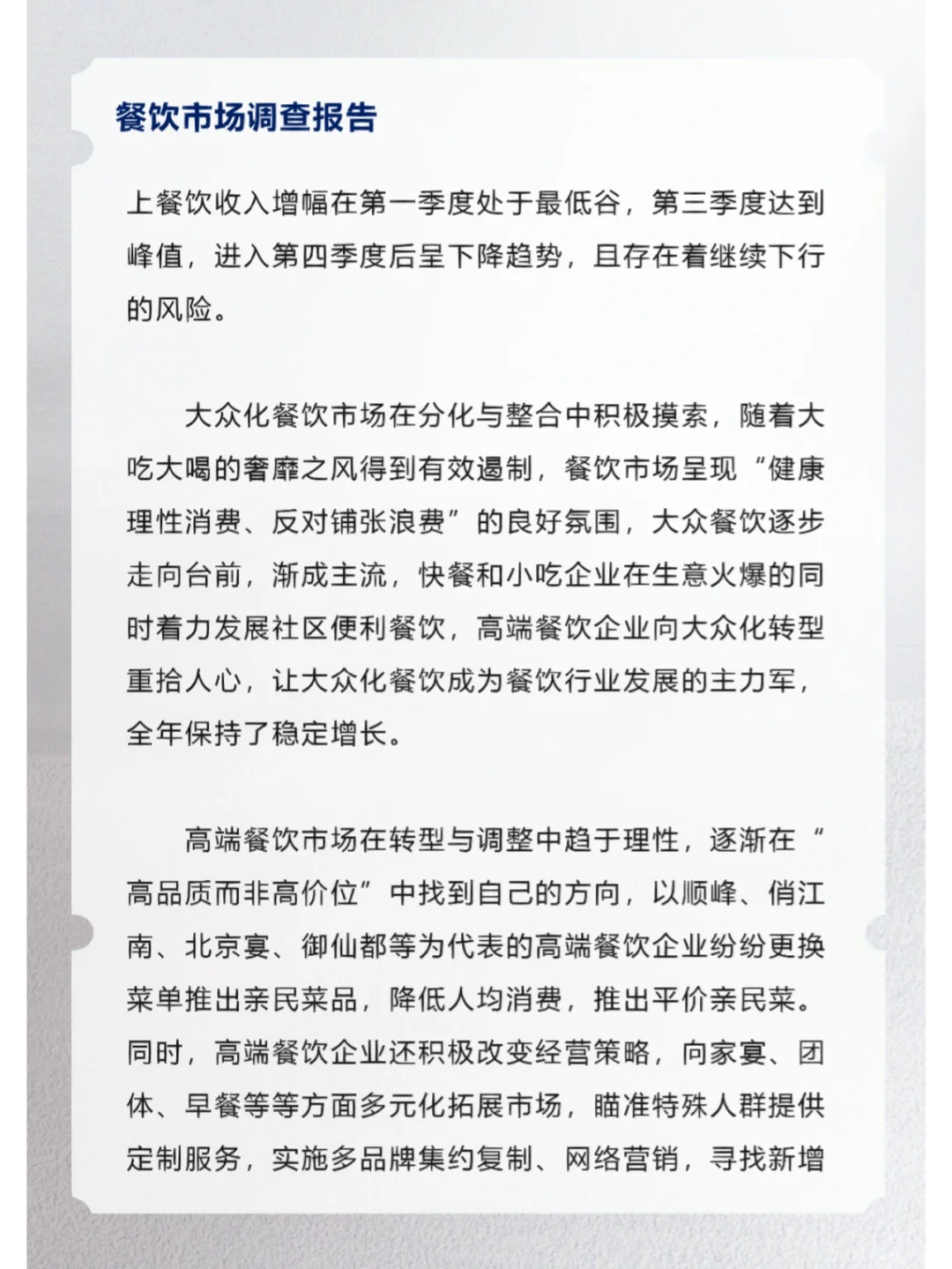 餐饮市场调查报告