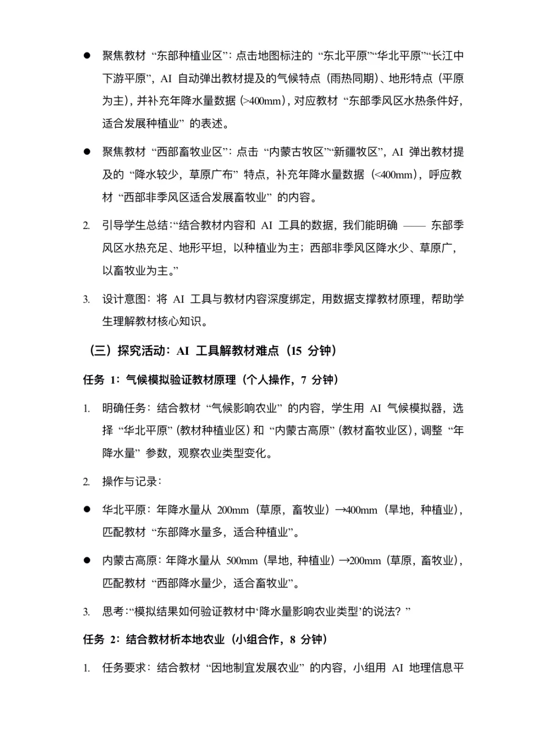 评委狂夸的“AI赋能融合教学”一等奖案例!